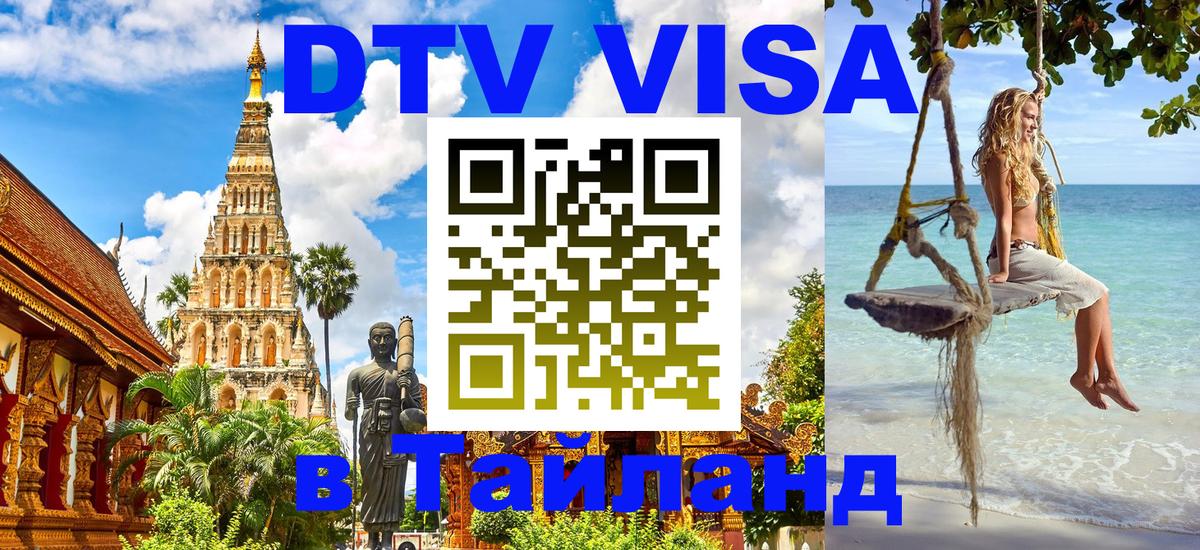Оформление DTV визы под ключ: стоимость и тарифы, только загранпаспорт - 05.10.2025 